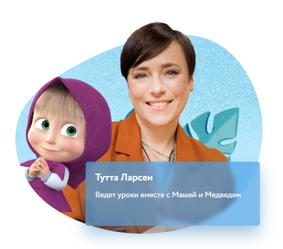 [Фоксфорд] Тутта Ларсен - Уроки без_опасности (202_0.png